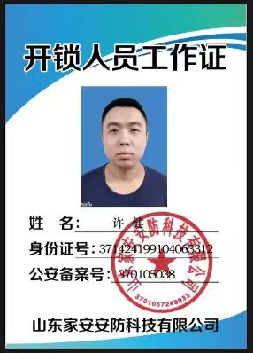 开锁人员工作证