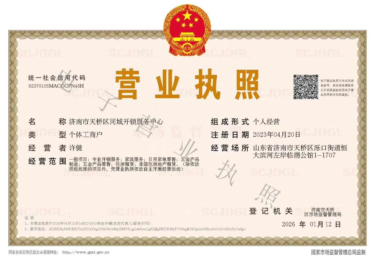 营业执照